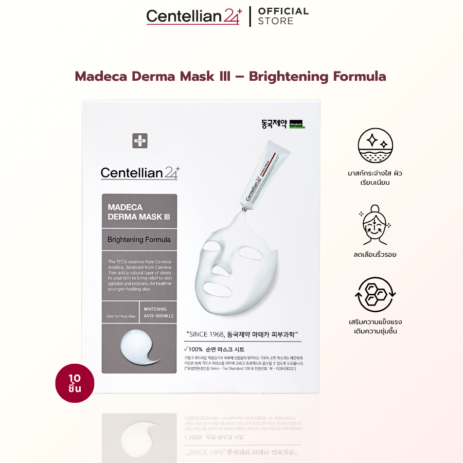 [Centellian24] Madeca Derma Mask III – Brightening Formula 23ml  (10pcs) มาส์กหน้าสว่าง ขาวใสอย่างมีออร่า