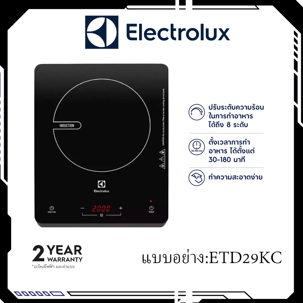 ELECTROLUX เตาแม่เหล็กไฟฟ้า ตั้งความร้อนในการทำอาหารได้ ETD29KC 1