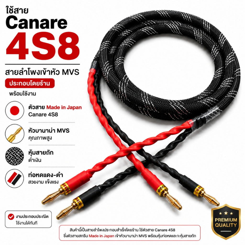 สายลำโพงใช้สาย Canare 4S8 เข้าหัวบานาน่า MVS หุ้มถักดำเงิน พร้อมใช้งาน เลือกความยาวได้