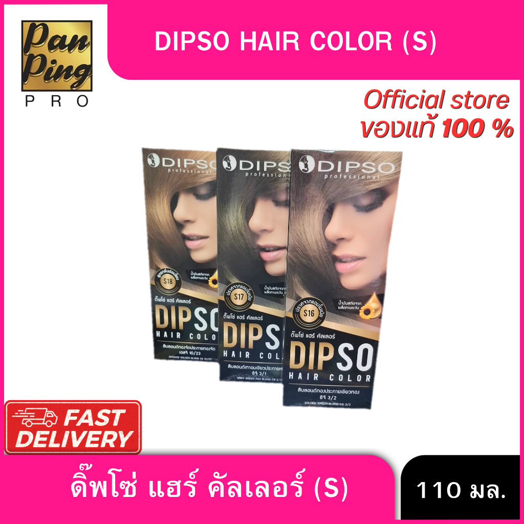 ดิ้พโซ่ แฮร์ คัลเลอร์ (S01-S18) 110 มล.