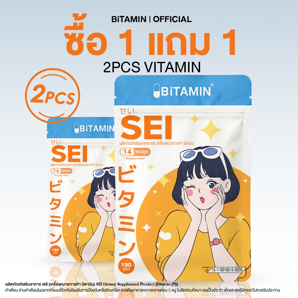 BiTAMIN SEI บิตามิน เซอิ 14 แคปซูล/ซอง