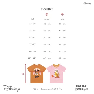 [Babylovett] 01 Toy Story - T-Shirt
