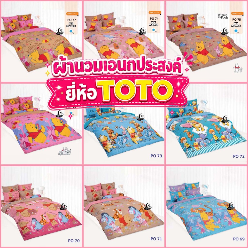 TOTO ผ้าห่มนวมเอนกประสงค์ ลายหมีพูห์ Pooh ลิขสิทธิ์แท้ 2026 PO68  PO69  PO70 PO71 PO72 PO73 PO74 PO75 PO76 PO77