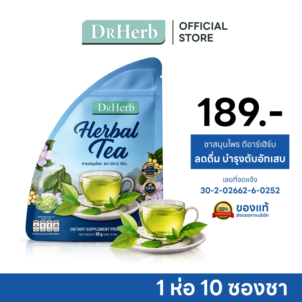 ( ของแท้จากแบรนด์ ) ชาเลิกเหล้า ชาตรีดับ  ( 1 ห่อ 10 ซองชา ) ลดความอยากเหล้า ดูแลตับ ชาเลิกเหล้า