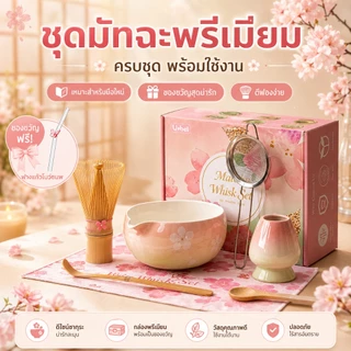 ชุดมัทฉะสีชมพู 6/8 ชิ้น ชุดชงมัทฉะ ชุดมัทฉะญี่ปุ่น ถ้วยชงมัทฉะ ชุดชามมัทฉะ ถ้วยมัทฉะน่ารัก