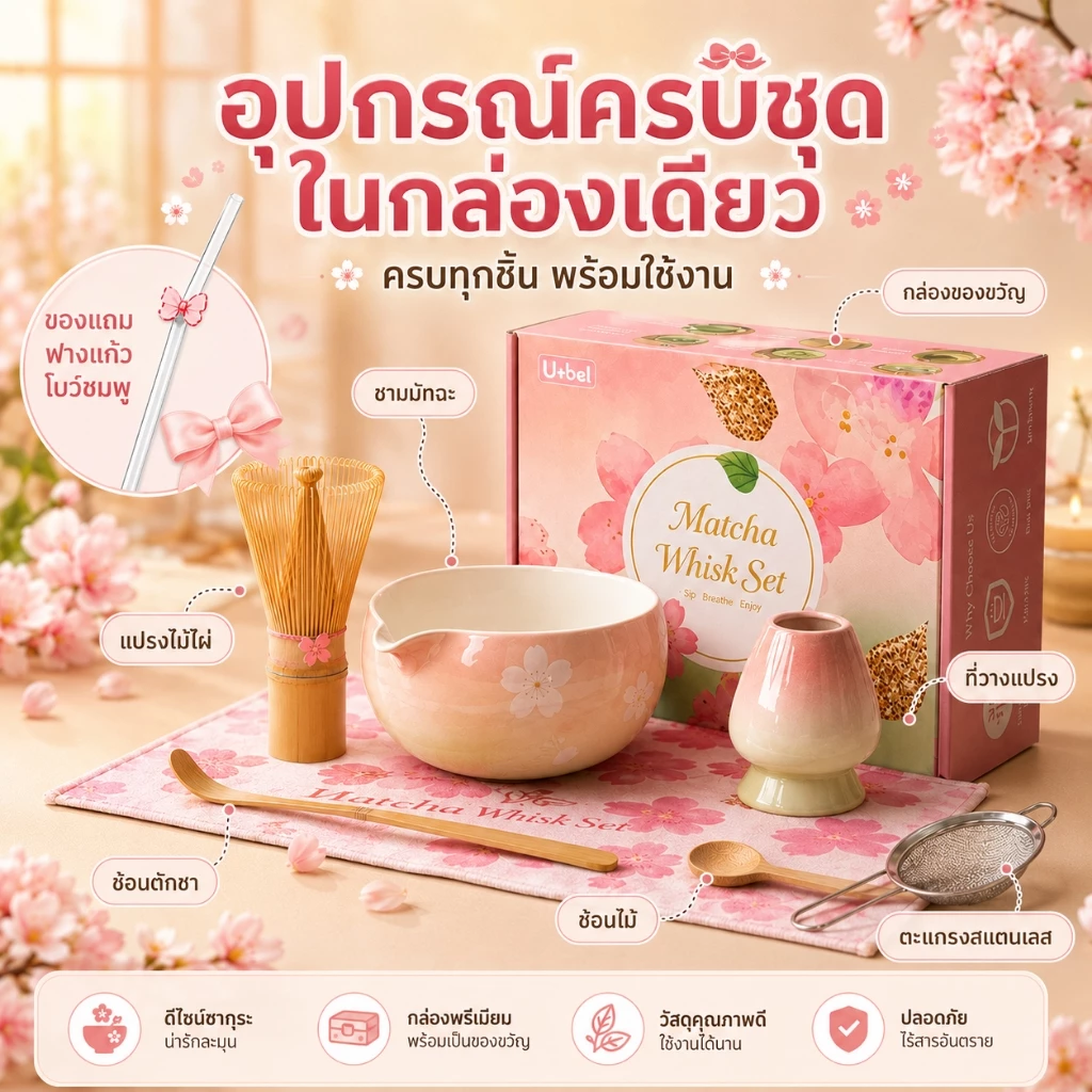 ชุดมัทฉะสีชมพู 6/8 ชิ้น ชุดชงมัทฉะ ชุดมัทฉะญี่ปุ่น ถ้วยชงมัทฉะ ชุดชามมัทฉะ ถ้วยมัทฉะน่ารัก ถ้วยชงมัทฉะมีปาก ชุดชงชา