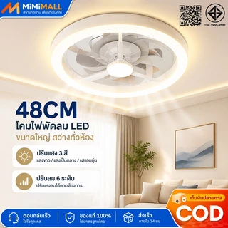 โคมไฟเพดาน LED พัดลมโคมไฟ หลอดไฟพัดลม หรี่แสงได้ พร้อมรีโมตคอนโทรล 3สี ค์บ้านตกแต่งแสง