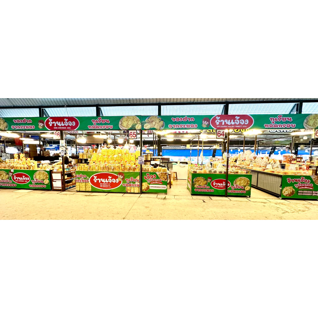 เจ้จงทุเรียนทอด เกรดA นน.1กิโลกรัม [ตลาดกลางผลไม้ตะพงระยอง]