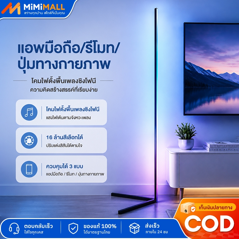 โคมไฟตั้งพื้น LED RGB ลำโพงบลูทูธ ไฟแต่งห้องนอน ปรับสีได้หลายสี เล่นตามจังหวะเพลง Tripod ไฟแต่งบ้าน