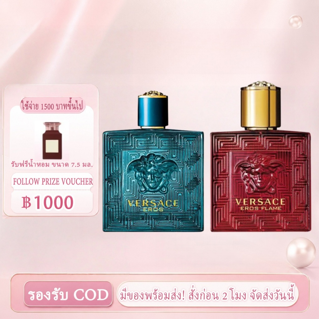 ✨จัดส่งรวดเร็ว สินค้าแท้ ✨ Versace Eros / Flame / Parfum EDP 100ml Male