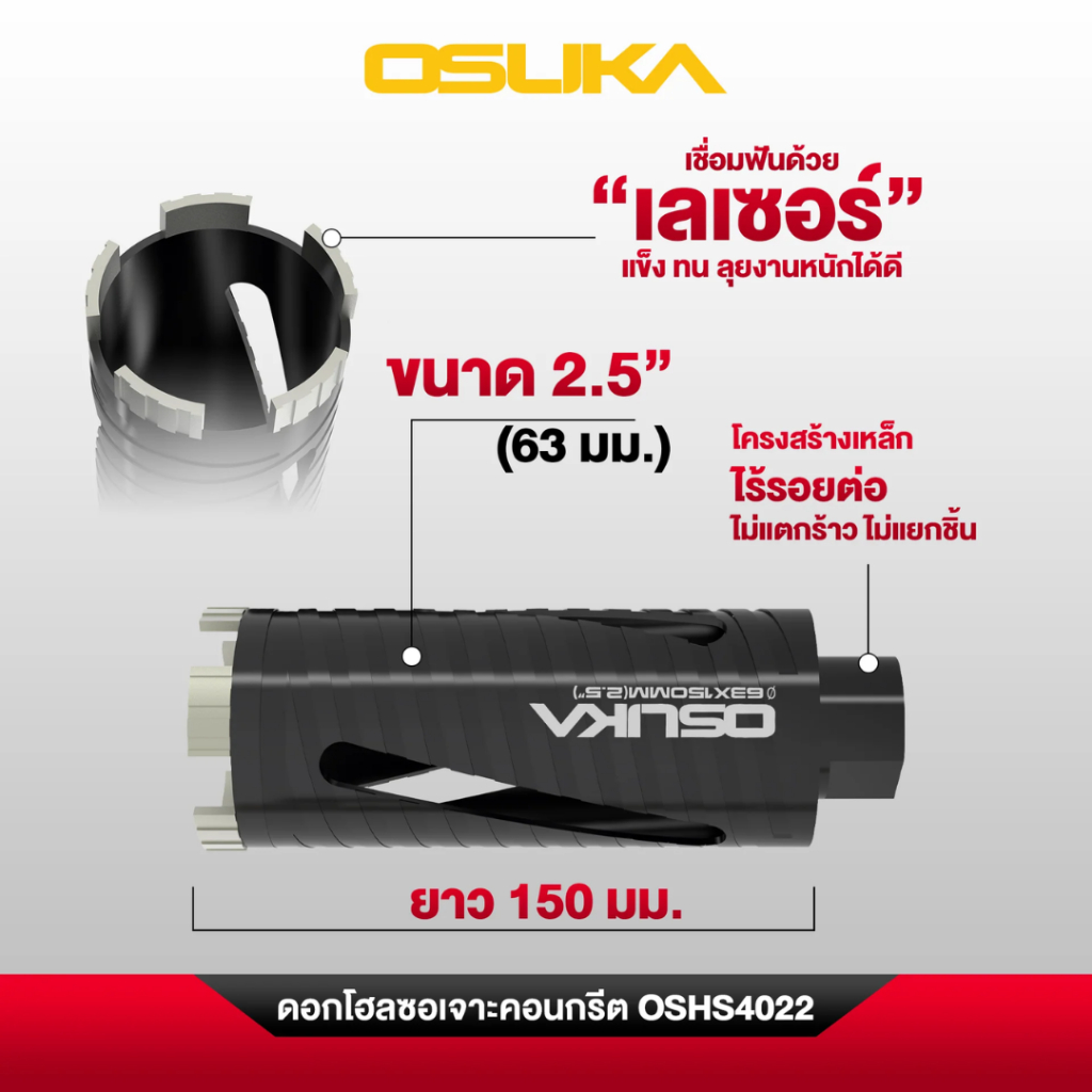OSUKA รุ่น OSHS4022 ดอกโฮลซอเจาะคอนกรีต รองรับงานหนัก รูปที่ 7