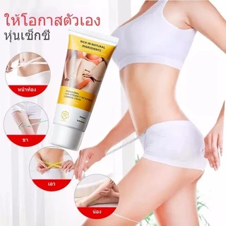 ครีมเผาผลาญไขมันประสิทธิภาพสูง 60 กรัม ลดไขมันส่วนเกิน แขน ต้นขา หน้าท้อง เอว
