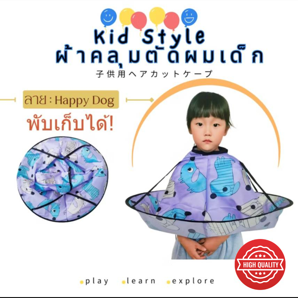 KID STYLE ผ้าคลุมตัดผมเด็ก ถูกๆ มีหลายลายให้เลือก