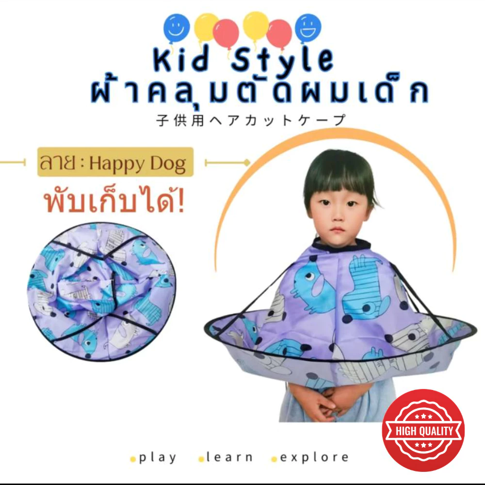 KID STYLE ผ้าคลุมตัดผมเด็ก ถูกๆ มีหลายลายให้เลือก