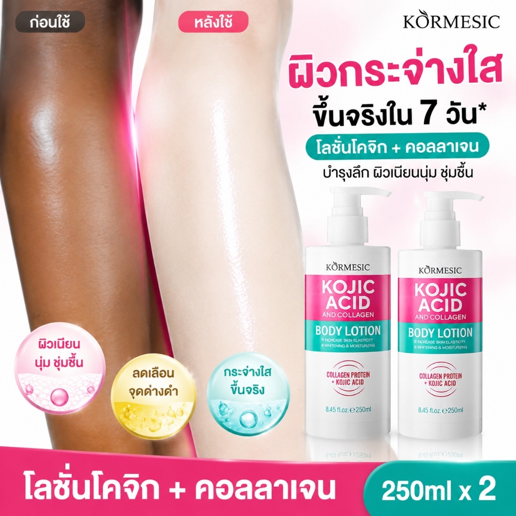ครีมไวท์เทนนิ่งโคจิกแอซิด 250ml ลดผิวหมองคล้ำ ยับยั้งเมลานิน เหมาะรักแร้ ขาหนีบ คอ