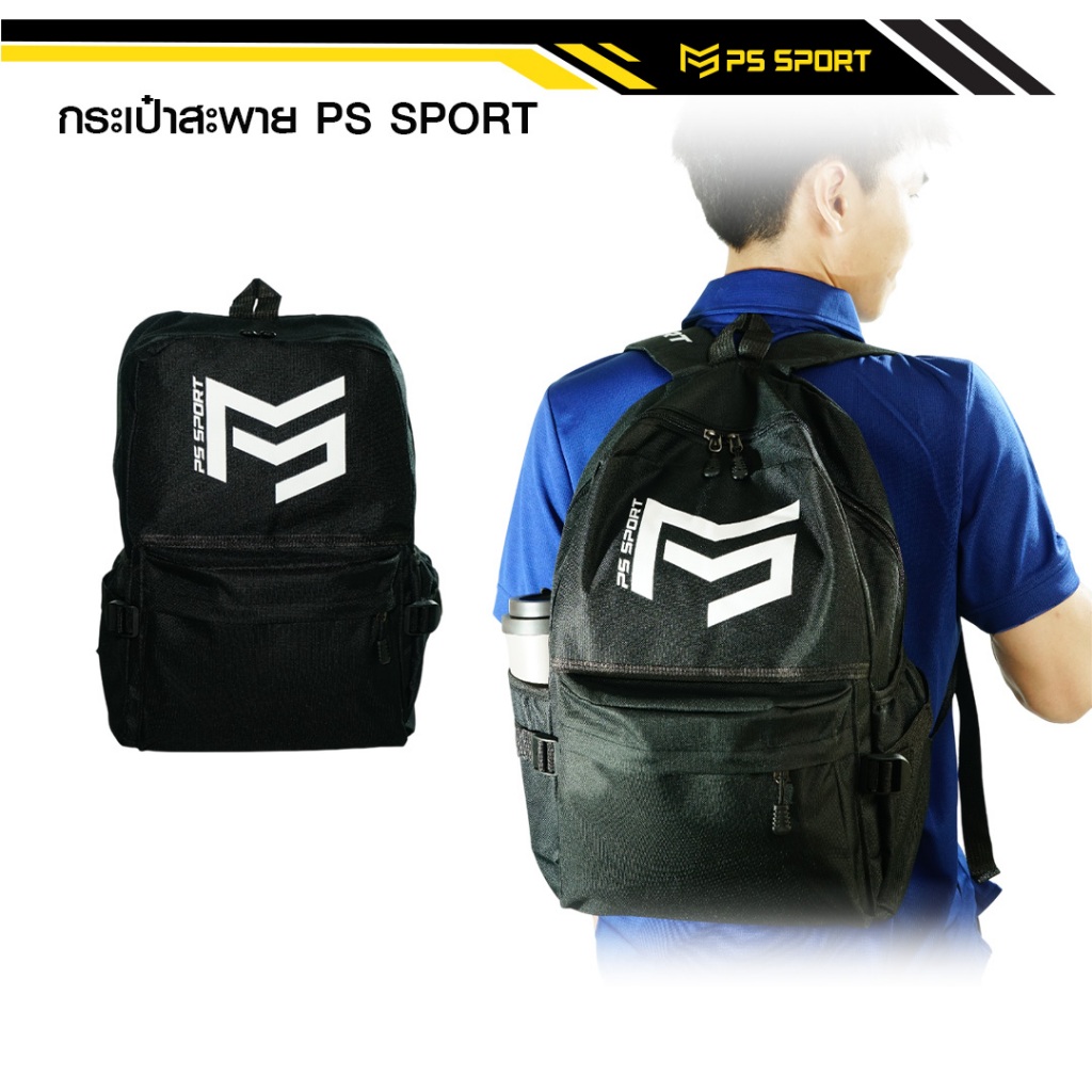 กระเป๋าเป้สะพายหลัง PSSPORT กระเป๋าใส่อุปกรณ์กีฬา เก็บของได้เยอะ มีช่องเก็บขวดนํ้า กระเป๋าสะพายหลัง