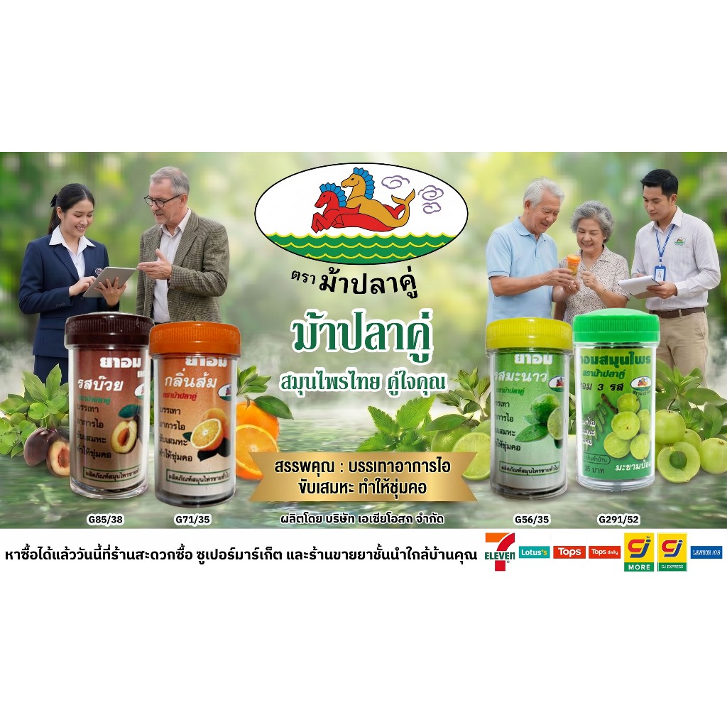 ยาอมสมุนไพร ตราม้าปลาคู่ แพ็ค 24 ขวด บรรเทาอาการไอ ขับเสมหะ ทำให้ชุ่มคอ