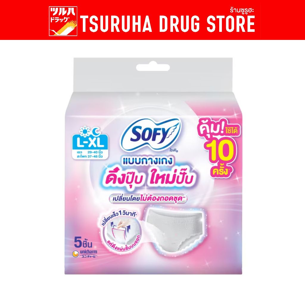 โซฟี แบบกางเกง รุ่นดึงปุ๊บ ใหม่ปั๊บ แอล-เอ็กซ์แอล 5 ชิ้น Sofy Bab Kang Keng Dueng Pup Mai Pap L-XL 5 Pcs