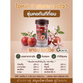 ยาอมสมุนไพร ตราม้าปลาคู่ แพ็ค 24 ขวด บรรเทาอาการไอ ขับเสมหะ ทำให้ชุ่มคอ