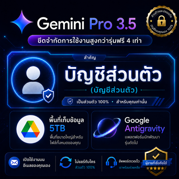 Gemini Pro 12 เดือน ไม่ได้แบ่งปันกับใคร