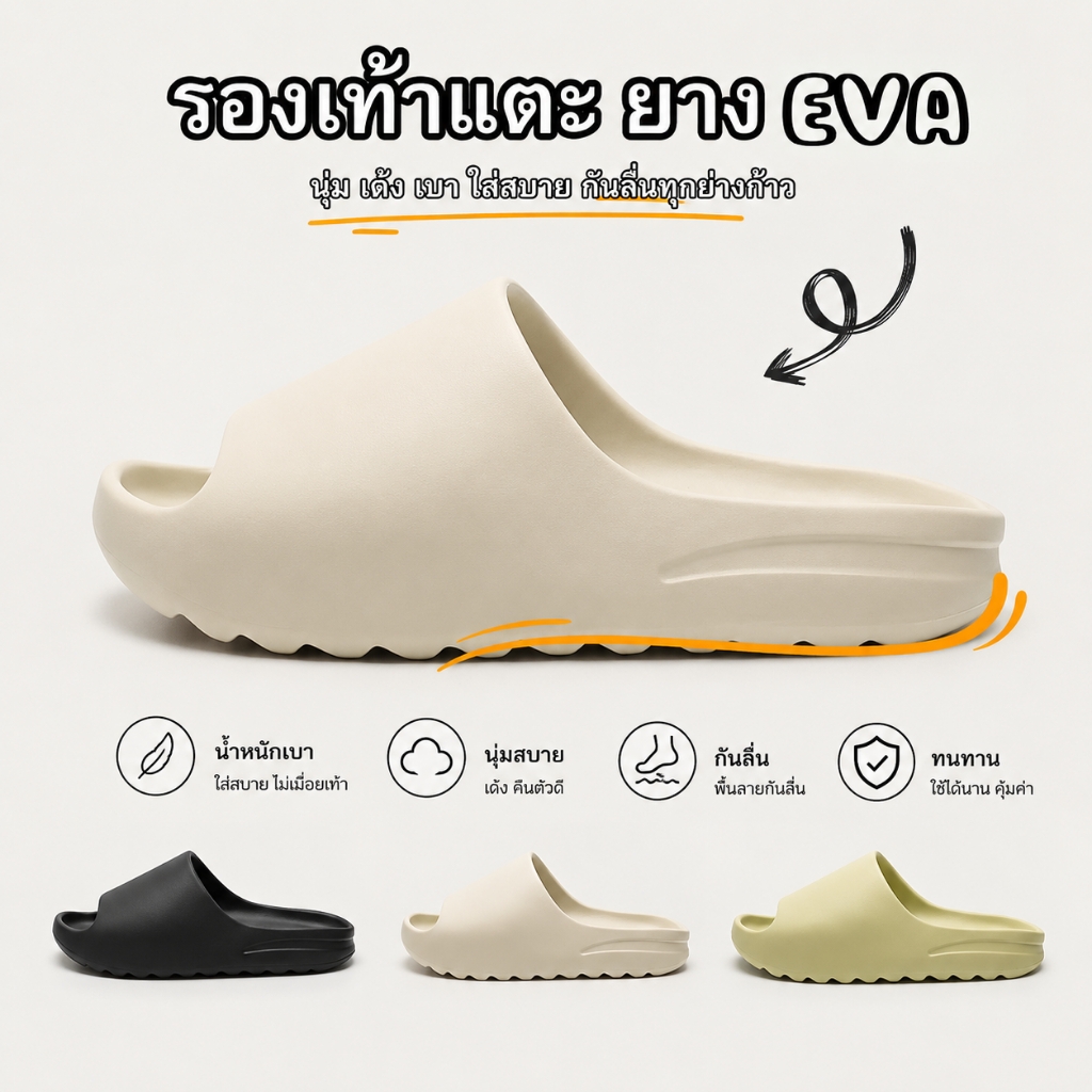 🚚 (จัดส่งจากไทย) รองเท้าแตะ EVA กันลื่น กันน้ำ เบาใส่สบาย ใส่ใน–นอกบ้าน ผู้ชายและผู้หญิง ใช้ทุกวัน