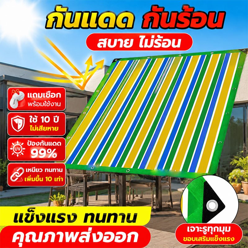 ตาข่ายกันแดด 99% สแลนกันแดด ม่านบังแดดกลางแจ้ง ผ้ากันแดด ใบสมัคร สวนโรงรถสระว่ายน้ำ ฯลฯ