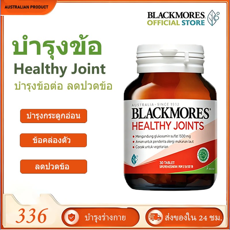 Blackmores Healthy Joints + Calcimag Multi 30 เม็ด บำรุงข้อและกระดูก กลูโคซามีน แคลเซียม แมกนีเซียม วิตามินD3 ช่วยการเคล
