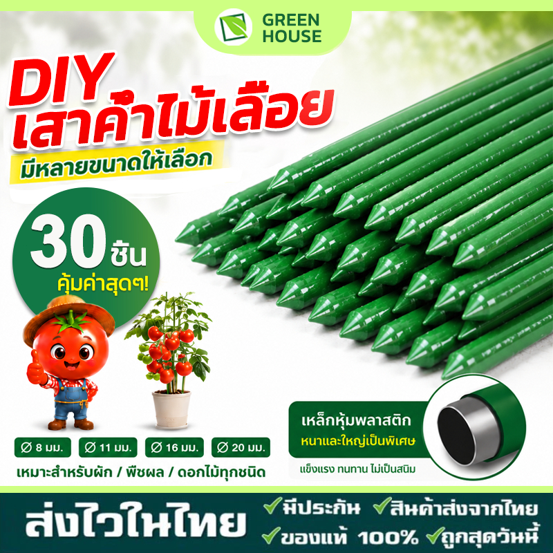 【set 30เส้น】ไม้ค้ำต้นไม้ ไม้ค้ำยัน ไม้ดามกิ่ง สำหรับต้นไม้ ยาว 60-180ซม เสาค้ำต้นไม้ทนทาน ไม่เป็นสนิม