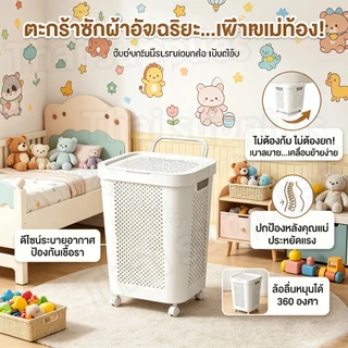 🔥พร้อมส่ง🔥 ตะกร้าใส่ผ้ามีล้อ ตะกร้าผ้าพลาสติก 45/60L ตะกร้าพลาสติก มีฝาปิด ความเหนียวที่ดี 🤰ลากง่าย ไม่ต้องก้ม