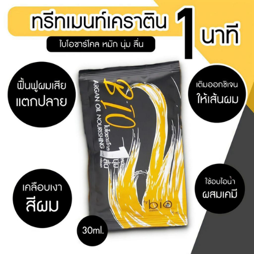 Bio ไบโอทรีทเม้นท์ Charcoal สูตรชาร์โคล หมักนุ่มเงาฟื้นฟูผมแห้งเสีย ภายใน 1 นาที  30ml.