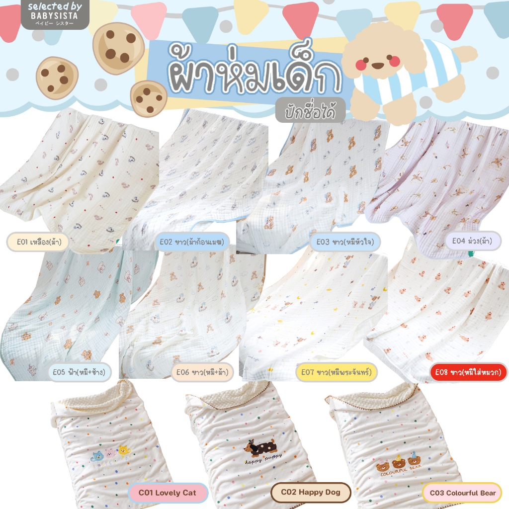 ผ้าห่มเด็ก Babysista (พร้อมส่ง) ผ้านวม ผ้าห่มกันสะดุ้ง ดอทมิ้ง