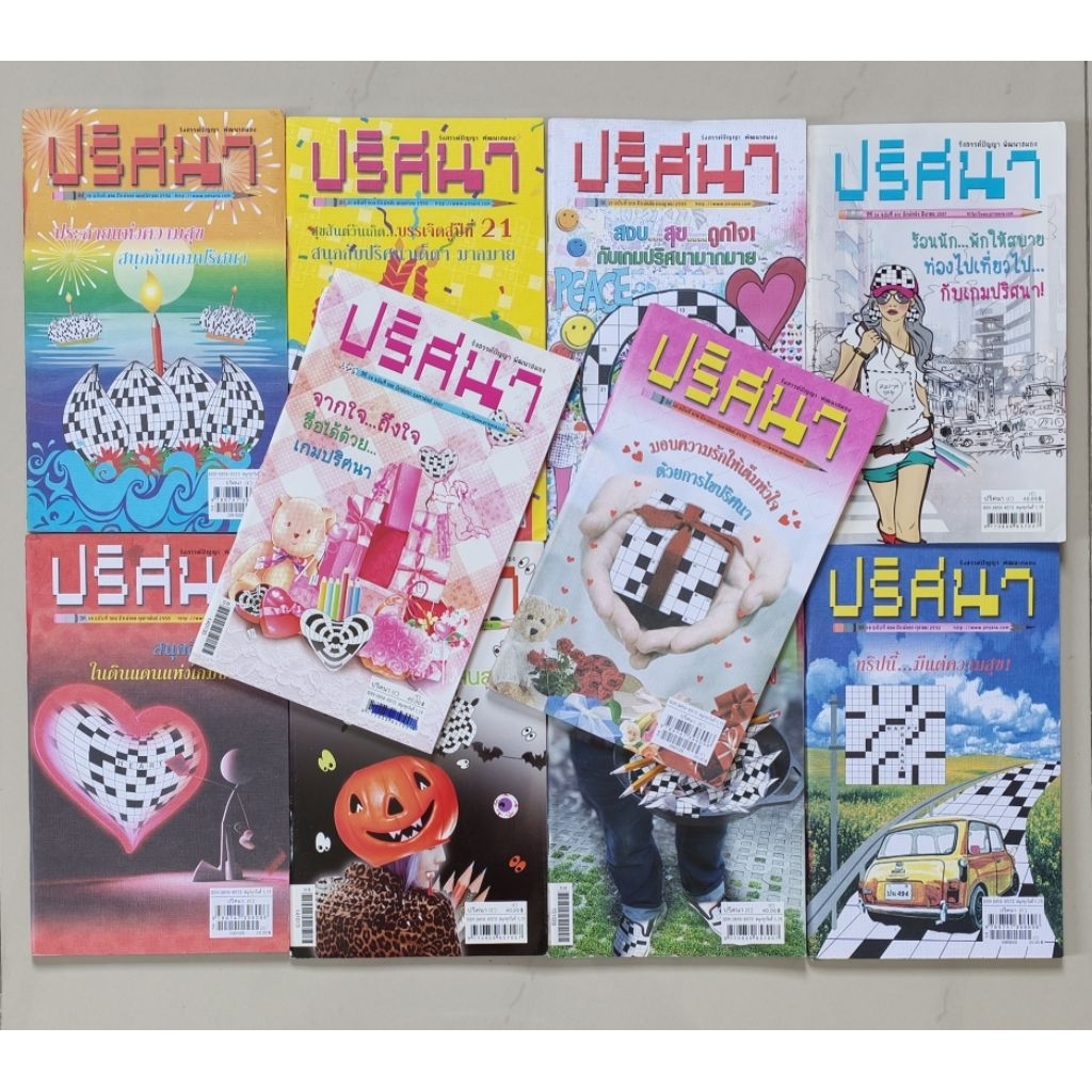 เซต2  หนังสือเกมส์ ปริศนา  (จำนวน 10 ปกไม่ซ้ำ)