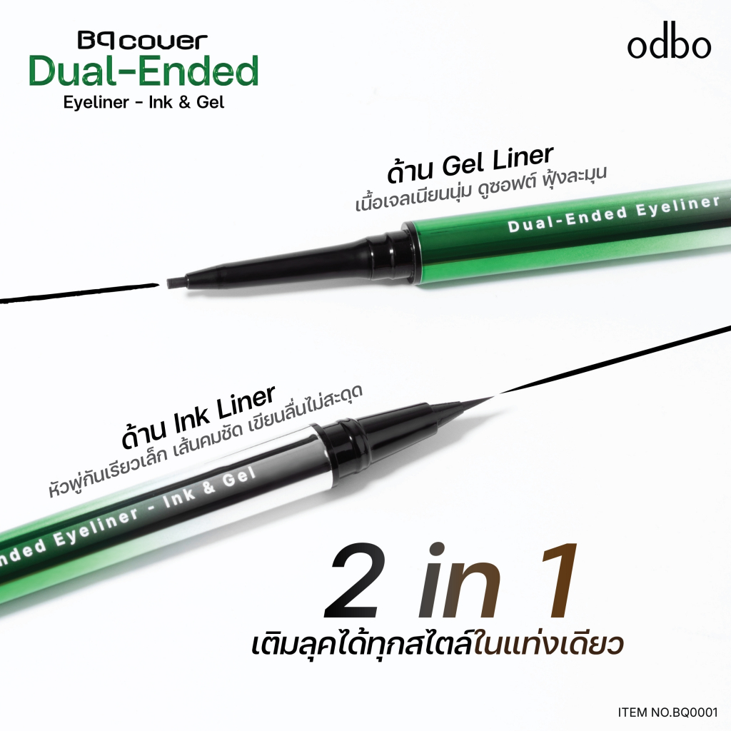 ส่งด่วน/ส่งทันที BQ COVER DUAL-ENDED EYELINER ING&GEL บีคิว คัฟเวอร์ ดูอัล-เอนเด็ด อายไลน์เนอร์ อิงค์ แอนด์เจล BQ0001