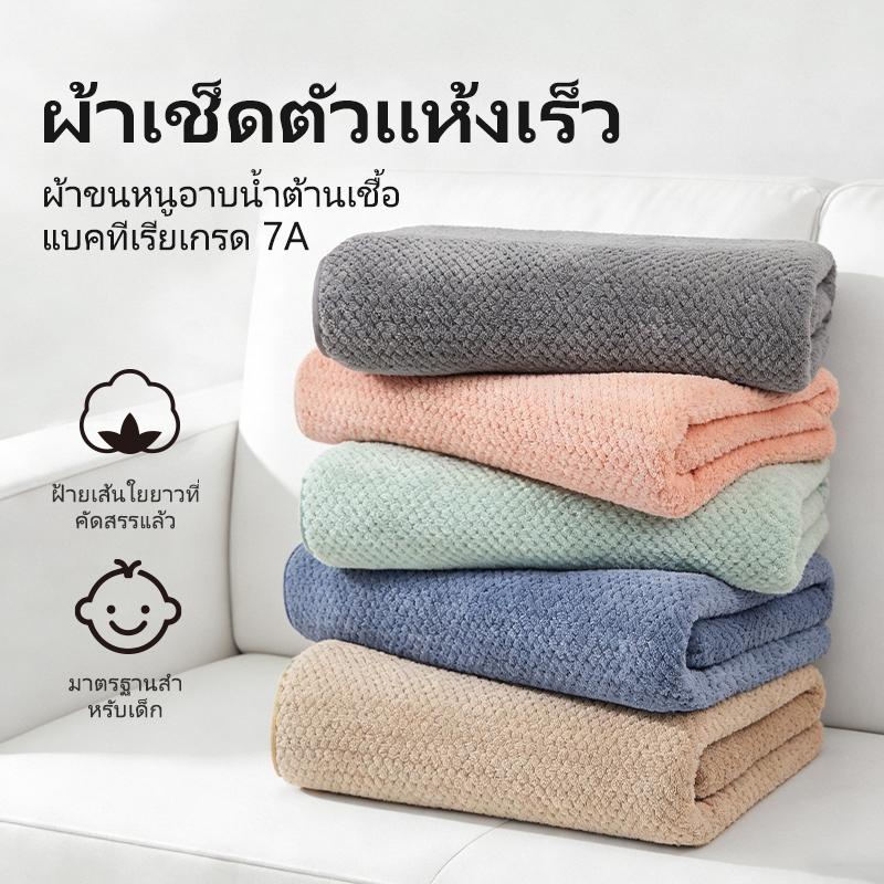 【ชุดสุดคุ้ม: 5 ชิ้น 】ผ้าเช็ดตัว ไซส์ใหญ่พิเศษ ขนาด70*140ซม. ผ้าเซ็ดตัวสาเกญี่ปุ่น ผ้าเซ็ดตัวรังผึ้ง ผ้าขนหนูอาบน้ำขายส่ง