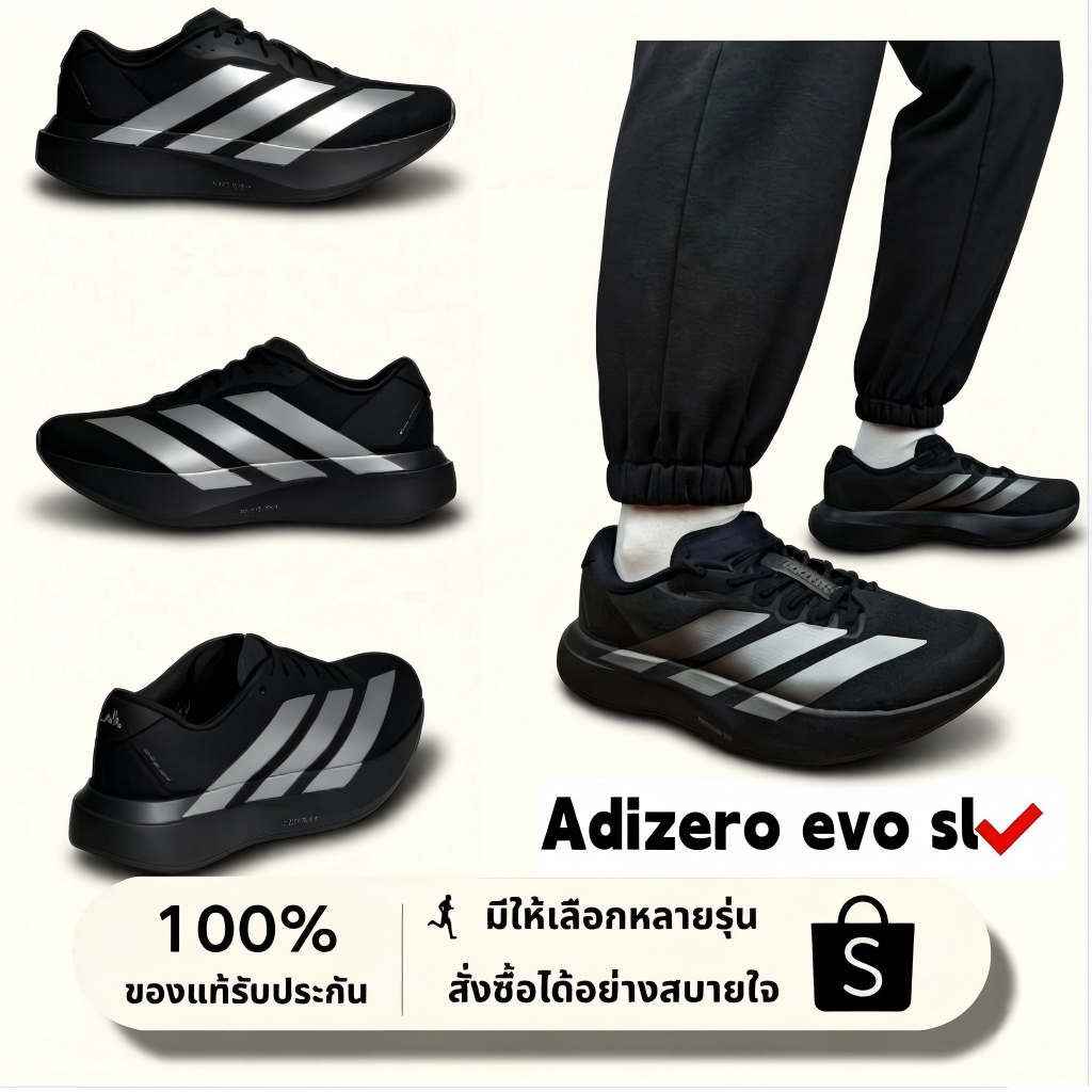 (พร้อมส่งในไทย🔥) ADIZERO EVO SL รองเท้าวิ่ง รองเท้ากีฬา รับประกันของแท้!!
