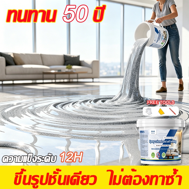 สูตรใหม่ 12in1🔥สีทาพื้นปูน สีทาพื้นทรายสี ลายหินอ่อน ความแข็งสูง กันน้ำกันลื่น