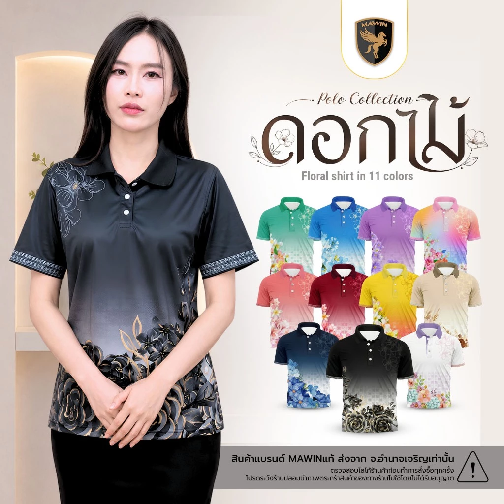 MAWIN เสื้อโปโลลายดอกไม้ ใส่ได้ทั้งผู้ชายและผู้หญิง