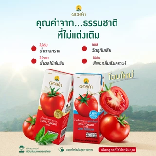 ดอยคำ น้ำมะเขือเทศ 100% 200 มล. (36 กล่อง)