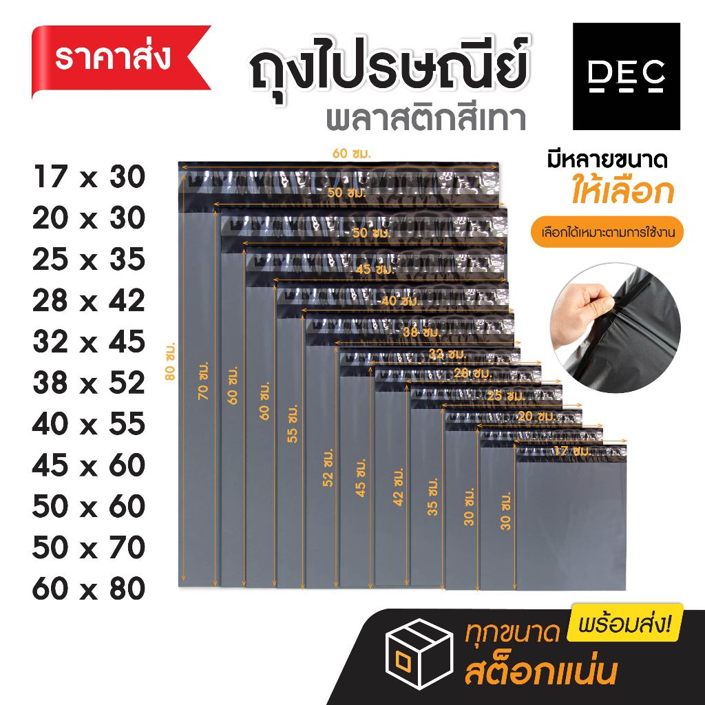 ซองไปรษณีย์พลาสติก #สีเทา กันน้ำ ถุงพัสดุ กาวในตัว เหนียวหนา ซองส่งสินค้า แพ็ค 100 ใบ หลายขนาด