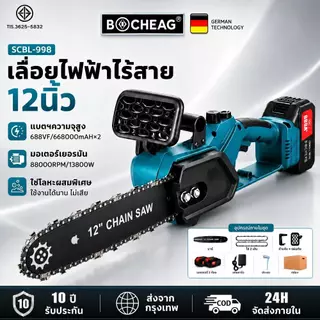 BOCHEAG เลื่อยไฟฟ้าไร้สาย 12นิ้ว เลื่อยโซ่ไฟฟ้า 13800W 66800mAh*2 688VF มีถังน้ำมัน เลื่อยยนต์ตัดไม้ เลื่อยโซ่ ไร้สาย