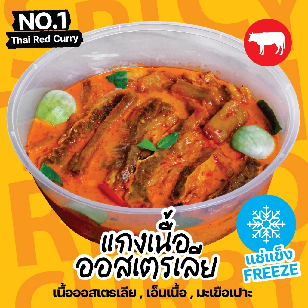 หม้อแม่จูน แกงเนื้อออสเตรเลีย