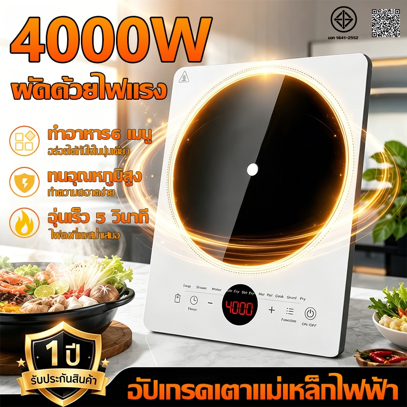 🔥รับประกัน 5 ปี🔥เตาแม่เหล็กไฟฟ้า เตาไฟฟ้า 4000W กันน้ำ ปรับไฟได้ 8 ระดับ เมนูอัจฉริยะ เหมาะกับทุกหม้อ Induction Cooker