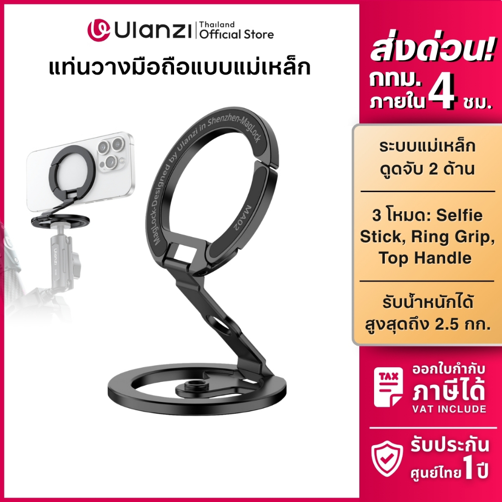 Ulanzi MA02 Phone Stand ขาตั้งมือถือ แท่นวางมือถือ ไม้เซลฟี่  พร้อมแม่เหล็ก 2 ด้าน ถ่ายวิดีโอ Vlog