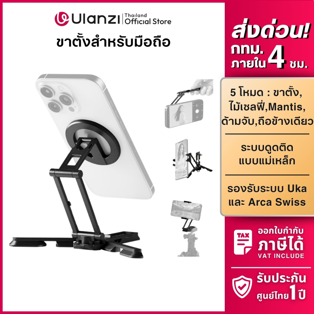 Ulanzi SK29 ขาตั้งมือถือ ขาตั้งพกพา ไม้เซลฟี่ แบบแม่เหล็ก/แบบหนีบมือถือ ถ่ายวิดีโอ Vlog Phone Stand