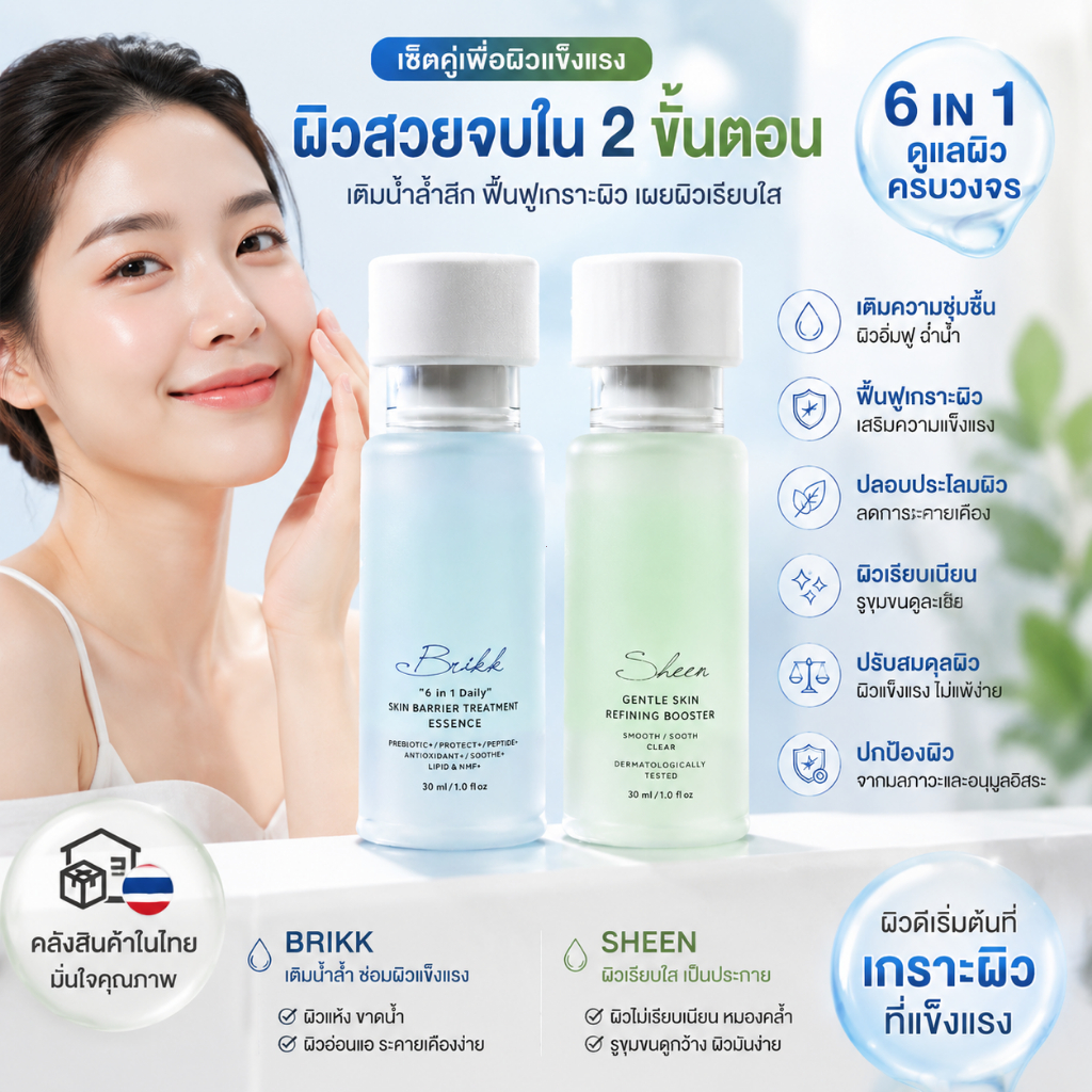 THE LABATORIAN Brikk + Sheen ฟื้นฟูผิวอ่อนแอ ลดสิว ลดผด ผิวเรียบเนียน สำหรับผิวแพ้ง่าย