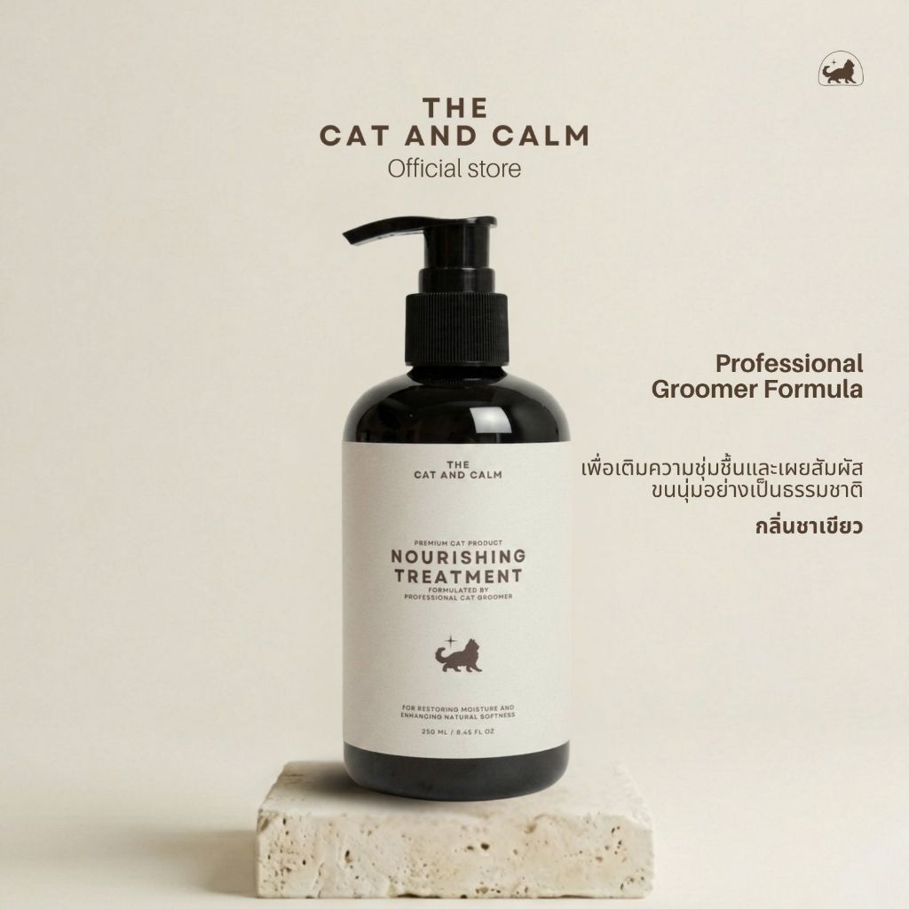 THE CAT AND CALM Professional Treatment - Nourishing Treatment 100ml | 250 ml ทรีตเมนท์แมวพรีเมี่ยม