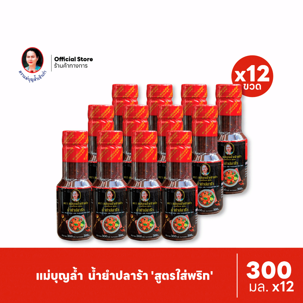 [แพ็ค 12] แม่บุญล้ำ น้ำยำปลาร้า 'สูตรใส่พริก' 300 มล.