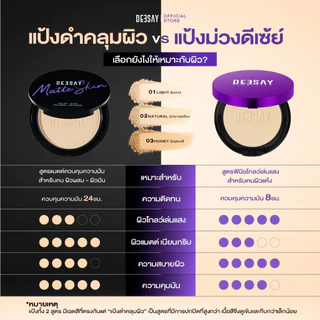 แป้งดำคลุมผิว คุมมัน DEESAY ZERO OIL MATTE SKIN POWDER SPF15 PA+++