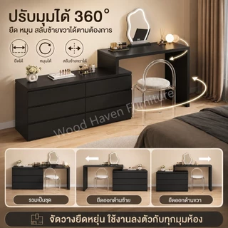 WHF โต๊เครื่องแป้ง โต๊ะเครื่องแป้งไม้ สองสี 360° ปรับได้ ความยาว60-80cm