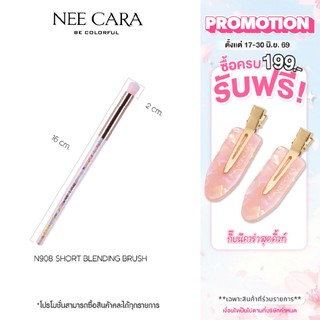 NEE CARA นีคาร่า แปรงแต่งหน้า แปรงแต่งอายแชโดว์ แบนดิ้งแบบหัวกลม แปรงทาลิป ฟุ้งๆ N908 HEART BRUSH SHORT BLENDING